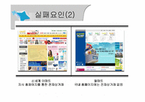 [경영실패사례] 월마트 한국 진출 실패 사례-17
