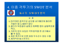 이종격투기의 마케팅전략-8