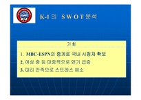 이종격투기의 마케팅전략-11