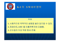 이종격투기의 마케팅전략-12