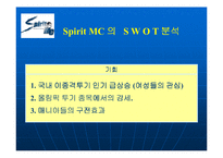 이종격투기의 마케팅전략-16