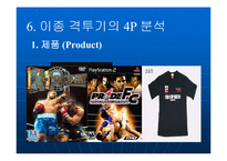 이종격투기의 마케팅전략-20