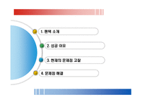 [경영혁신] 팬택 실폐사례-2