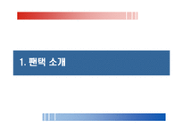 [경영혁신] 팬택 실폐사례-3