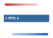 [경영혁신] 팬택 실폐사례-10