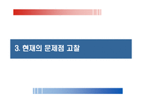 [경영혁신] 팬택 실폐사례-18