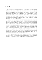 [관광정책론] 뉴질랜드의 PR 및 홍보-3