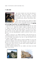 [관광정책론] 뉴질랜드의 PR 및 홍보-10