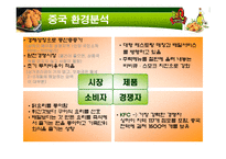 ㈜ 제너시스 BBQ 비비큐 국제마케팅 사례-12