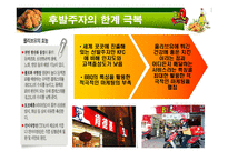 ㈜ 제너시스 BBQ 비비큐 국제마케팅 사례-16