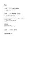 [조직행위] 드라마 `하얀거탑` 속의 OB-2