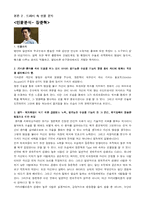 [조직행위] 드라마 `하얀거탑` 속의 OB-5