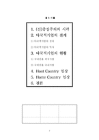 [글로벌경제](신)중상주의 관점에서 본 다국적 기업-2