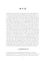 [글로벌경제](신)중상주의 관점에서 본 다국적 기업-3
