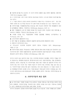 [글로벌경제](신)중상주의 관점에서 본 다국적 기업-5