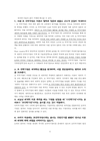[글로벌경제](신)중상주의 관점에서 본 다국적 기업-6