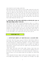 [글로벌경제](신)중상주의 관점에서 본 다국적 기업-7