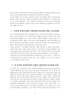 [글로벌경제](신)중상주의 관점에서 본 다국적 기업-8