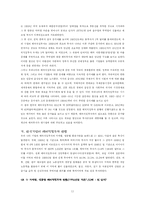[글로벌경제](신)중상주의 관점에서 본 다국적 기업-11