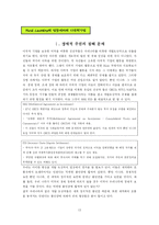 [글로벌경제](신)중상주의 관점에서 본 다국적 기업-13