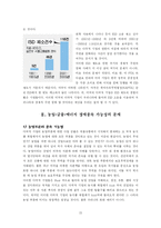 [글로벌경제](신)중상주의 관점에서 본 다국적 기업-15
