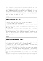 [글로벌경제](신)중상주의 관점에서 본 다국적 기업-16