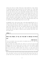 [글로벌경제](신)중상주의 관점에서 본 다국적 기업-17