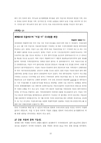 [글로벌경제](신)중상주의 관점에서 본 다국적 기업-18