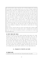 [글로벌경제](신)중상주의 관점에서 본 다국적 기업-20