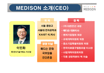 [경영혁신론] 메디슨 실패사례분석-9