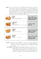 [마케팅] KFC 부산대점 상권분석 및 소매전략-11