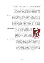 [마케팅] KFC 부산대점 상권분석 및 소매전략-12