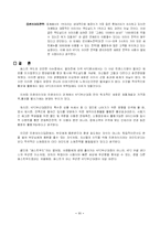 [마케팅] KFC 부산대점 상권분석 및 소매전략-13