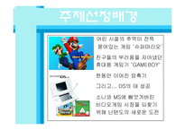 닌텐도 국제마케팅전략-5