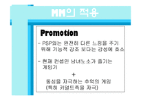 닌텐도 국제마케팅전략-14