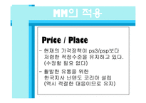 닌텐도 국제마케팅전략-15