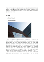 [인사관리] Google 구글 복지후생-5