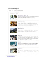 [인사관리] Google 구글 복지후생-12