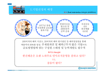 [조직개발] 한진해운 인적자원관리 개발-3