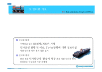 [조직개발] 한진해운 인적자원관리 개발-5