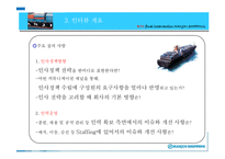 [조직개발] 한진해운 인적자원관리 개발-6