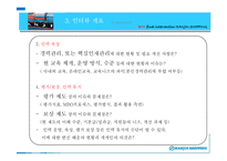 [조직개발] 한진해운 인적자원관리 개발-7