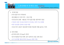 [조직개발] 한진해운 인적자원관리 개발-10