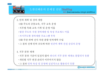 [조직개발] 한진해운 인적자원관리 개발-11