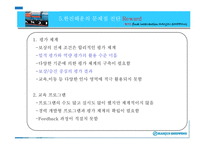 [조직개발] 한진해운 인적자원관리 개발-12