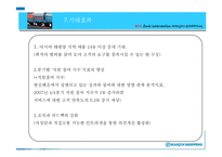 [조직개발] 한진해운 인적자원관리 개발-20
