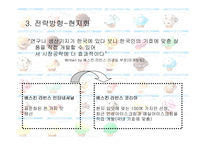 [국제마케팅] 베스킨라빈스 현지화-6