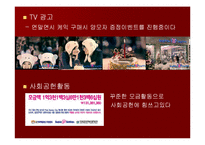 하겐다즈의 마케팅-7