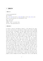[조직행위] 영화 `인 굿 컴퍼니`에 나타난 `조직문화`-2