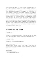 [조직행위] 영화 `인 굿 컴퍼니`에 나타난 `조직문화`-6